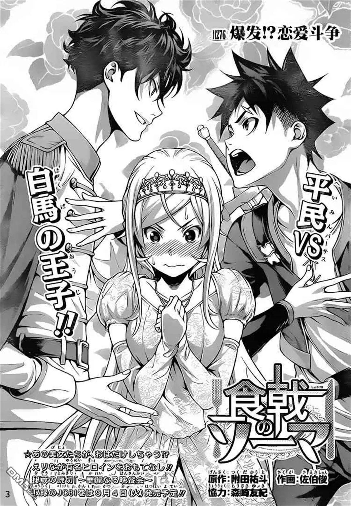 第276话 爆发！？恋爱斗争