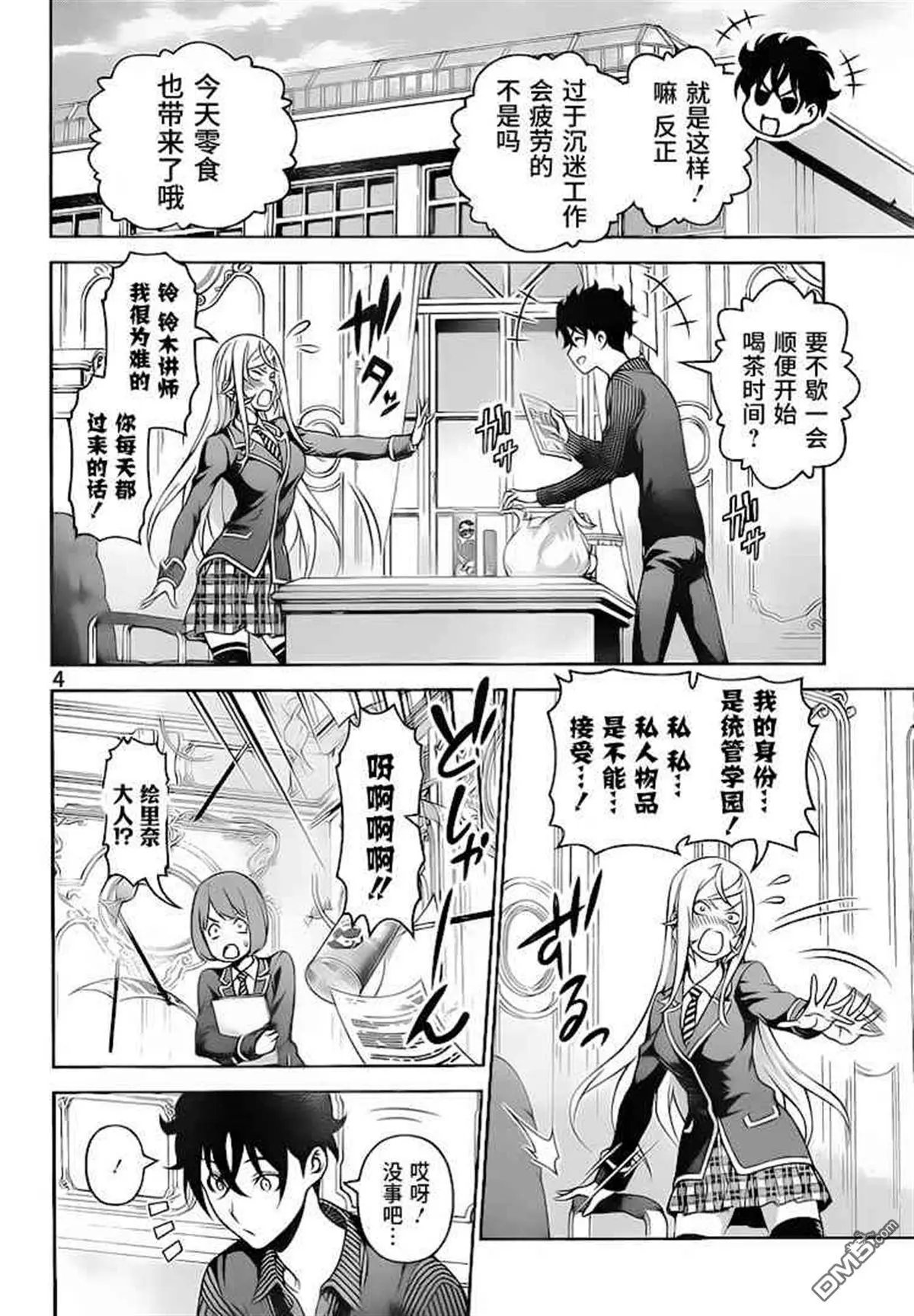第276话 爆发！？恋爱斗争