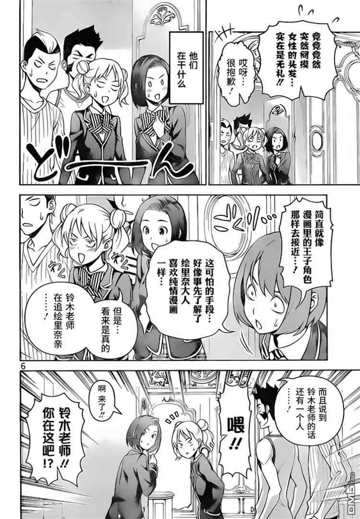 第276话 爆发！？恋爱斗争