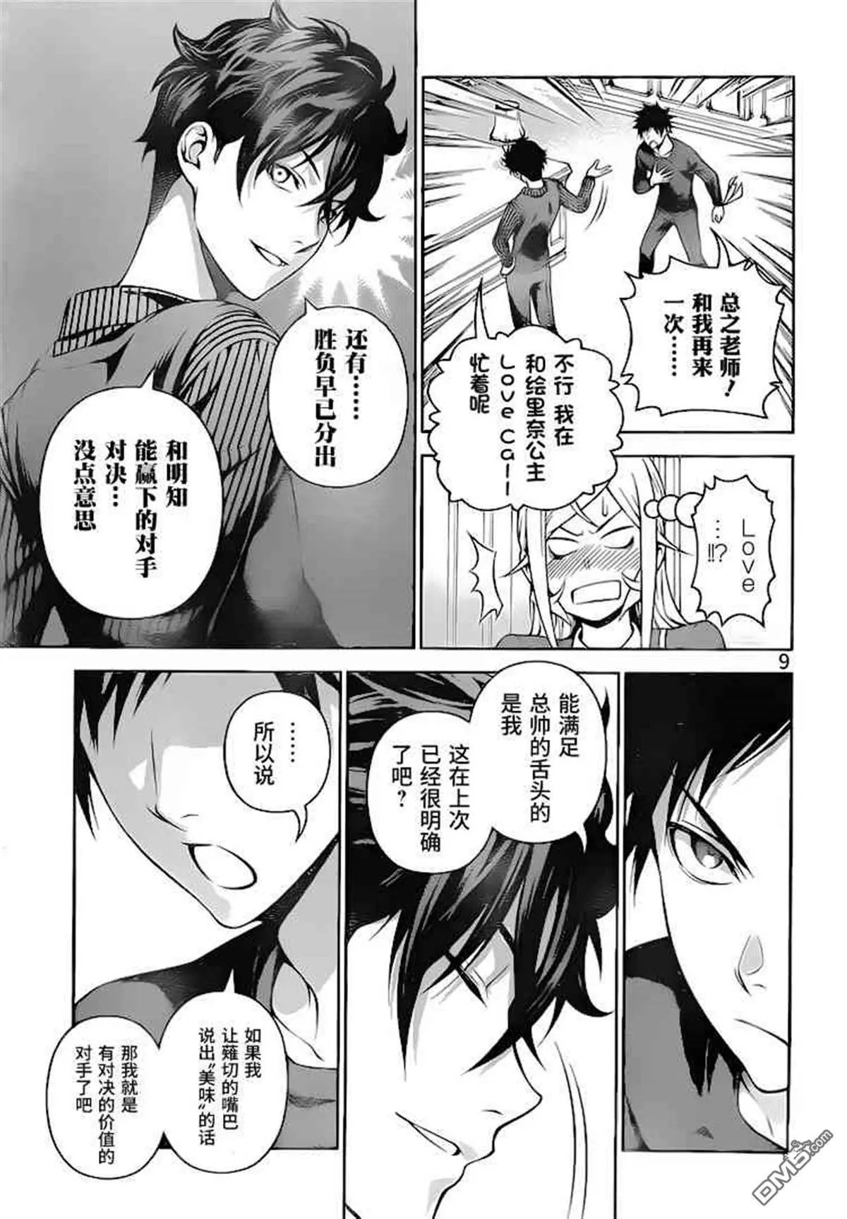 第276话 爆发！？恋爱斗争