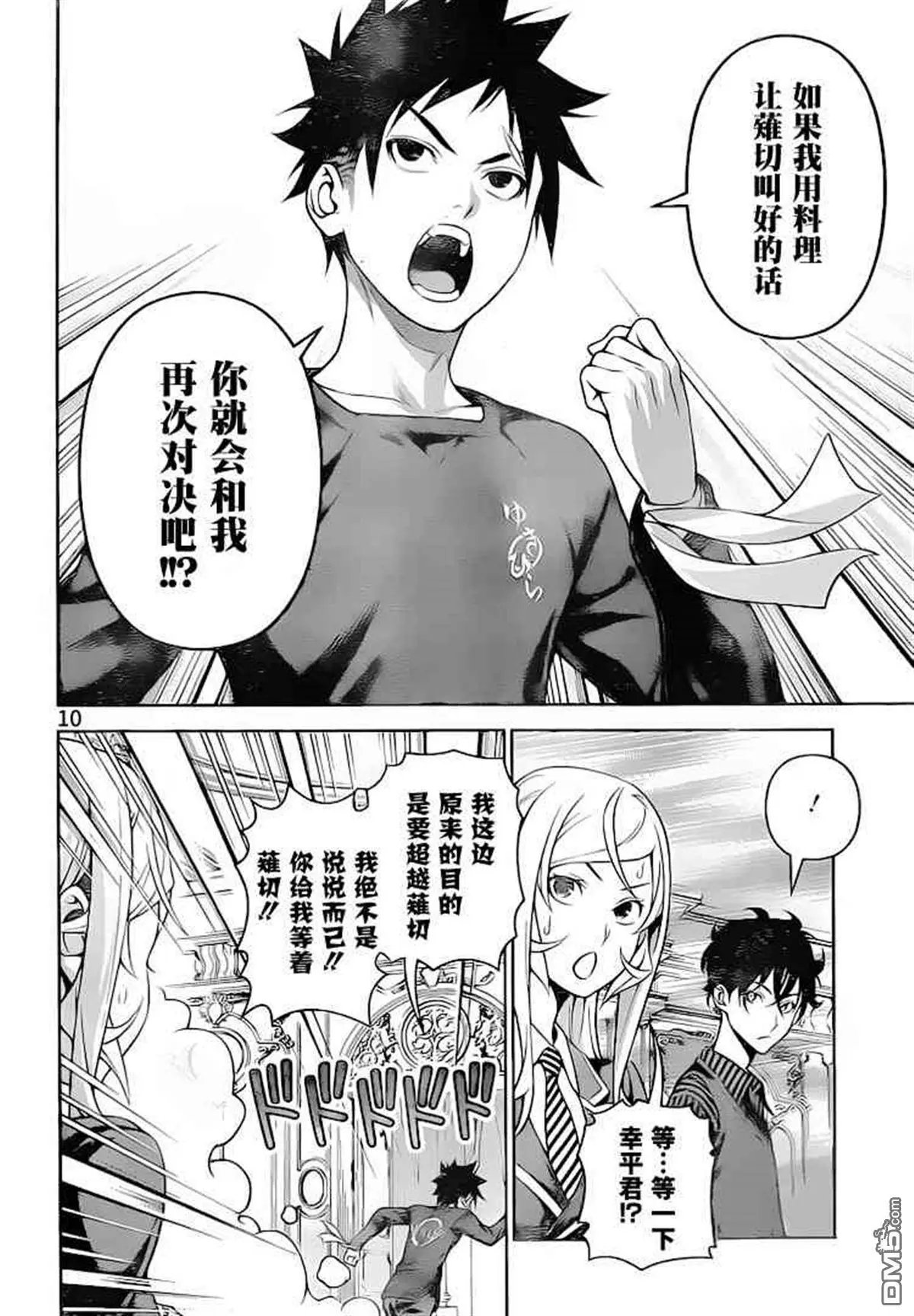 第276话 爆发！？恋爱斗争