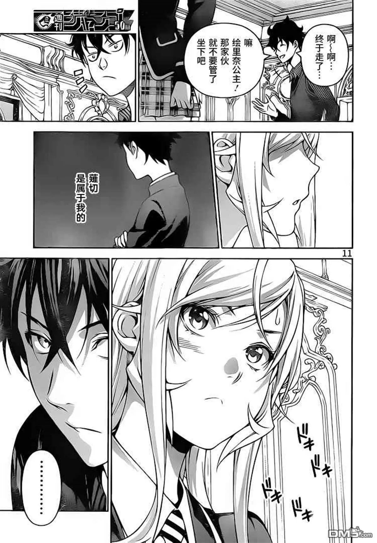 第276话 爆发！？恋爱斗争