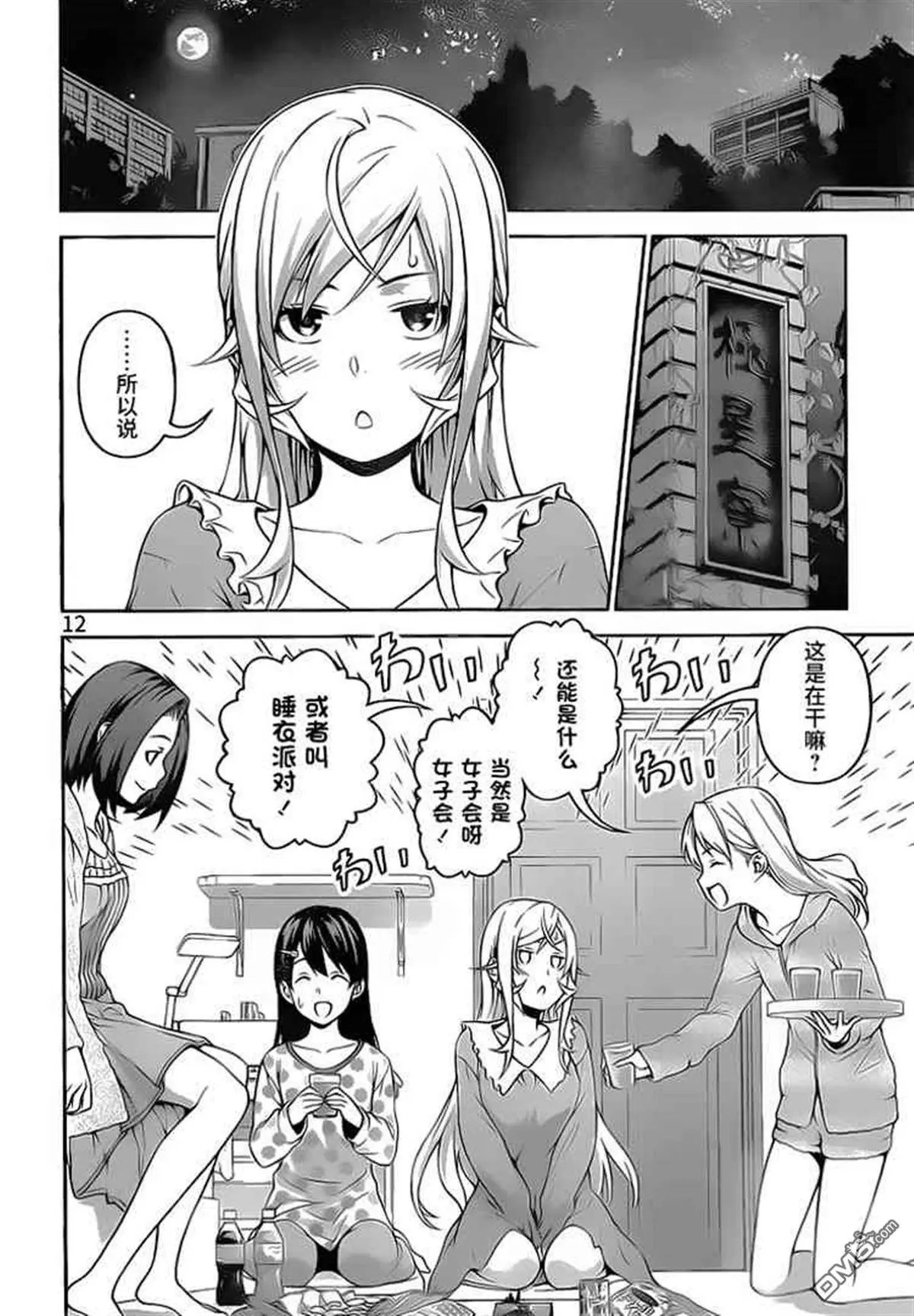 第276话 爆发！？恋爱斗争