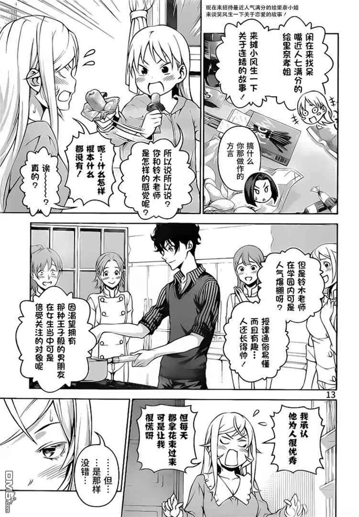 第276话 爆发！？恋爱斗争