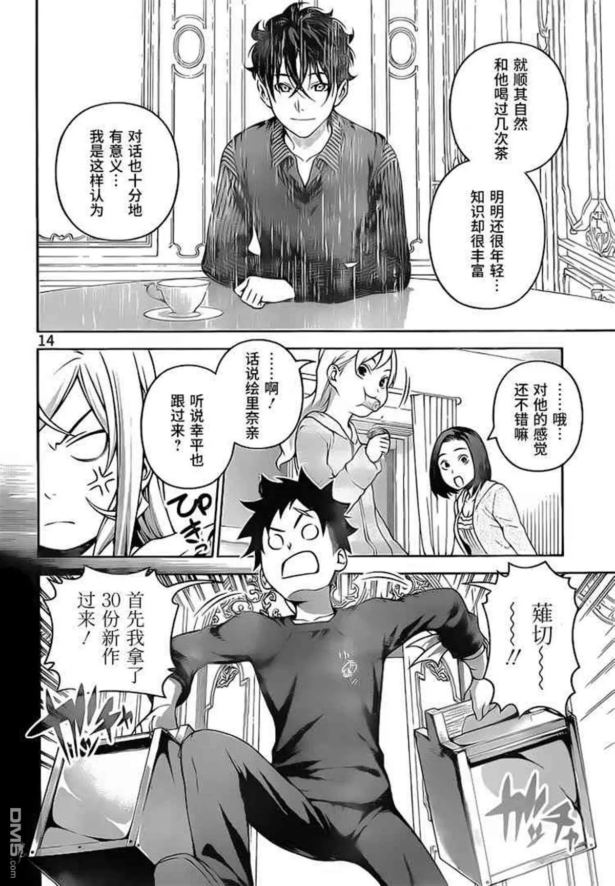 第276话 爆发！？恋爱斗争