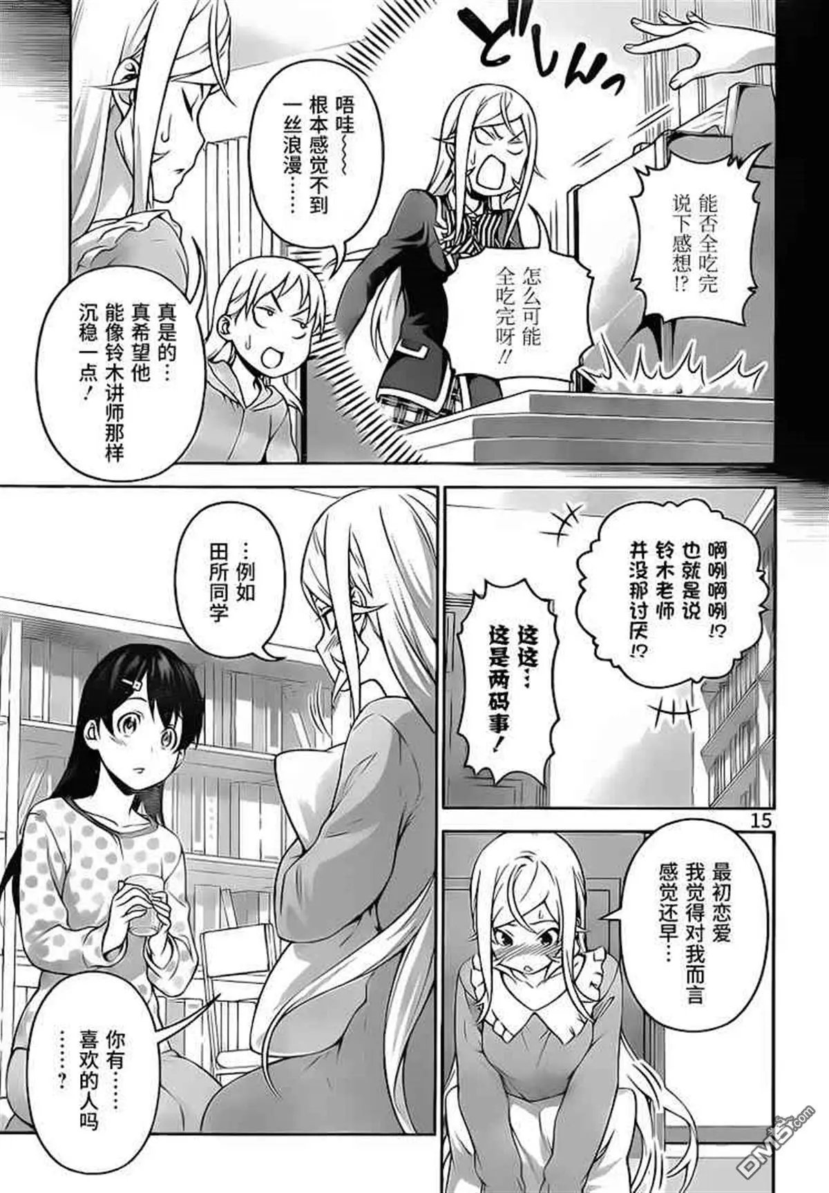 第276话 爆发！？恋爱斗争