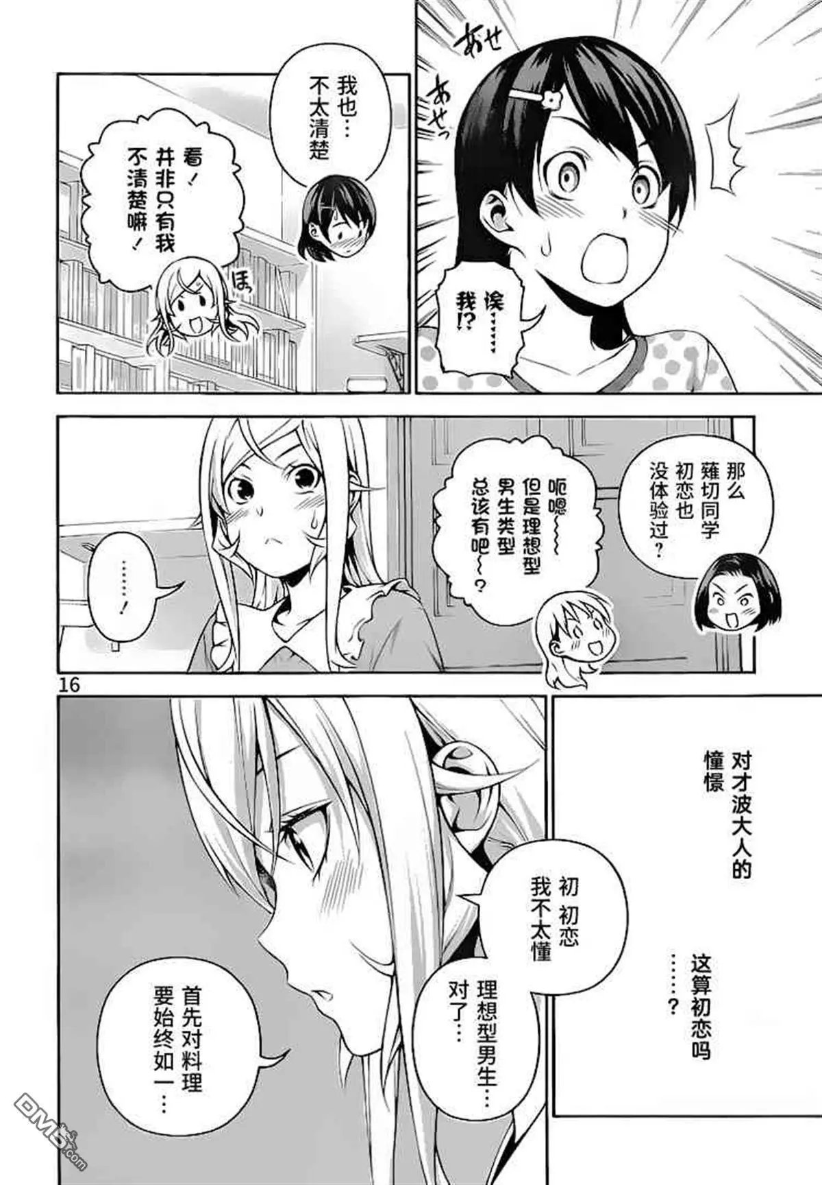 第276话 爆发！？恋爱斗争