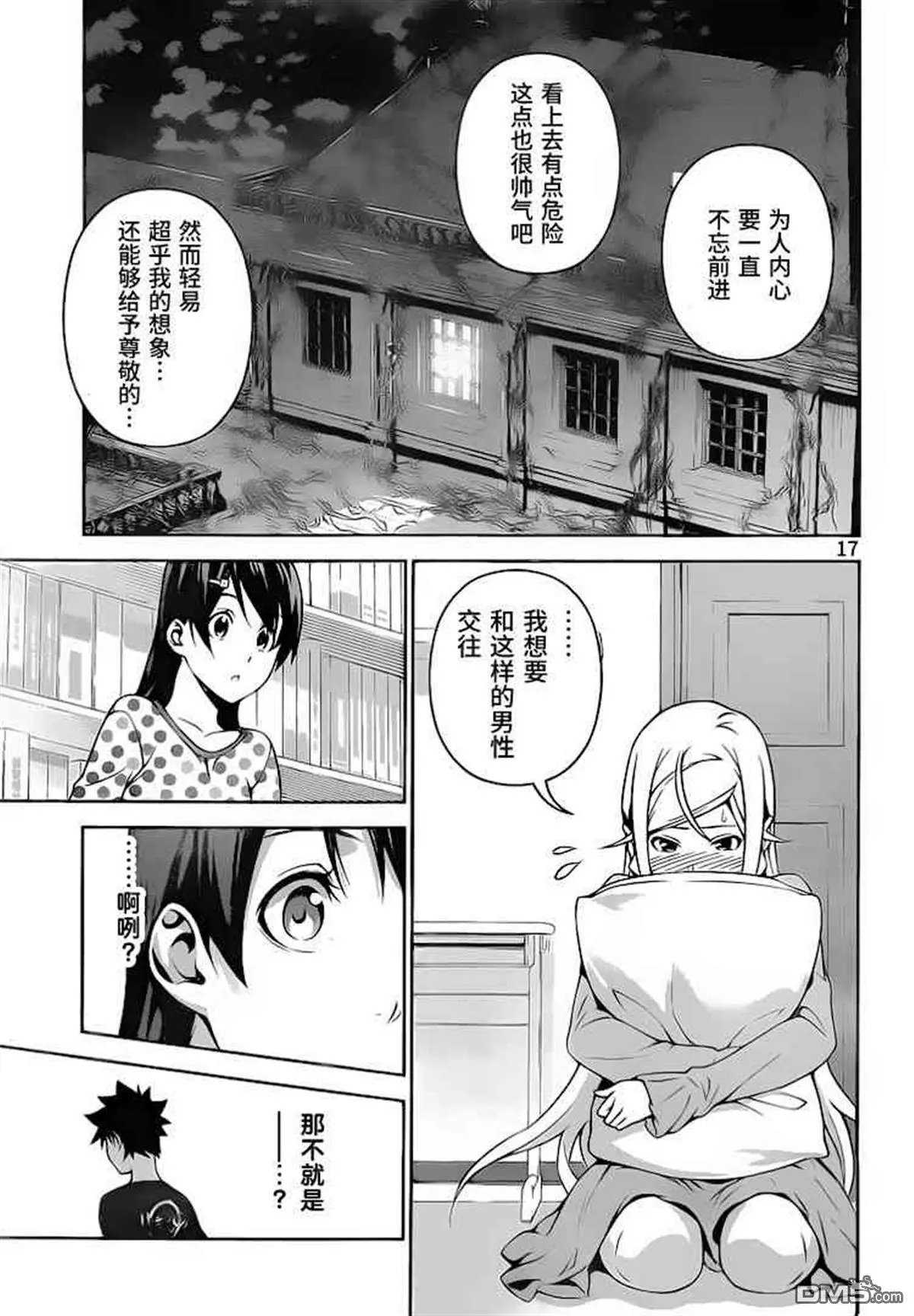 第276话 爆发！？恋爱斗争