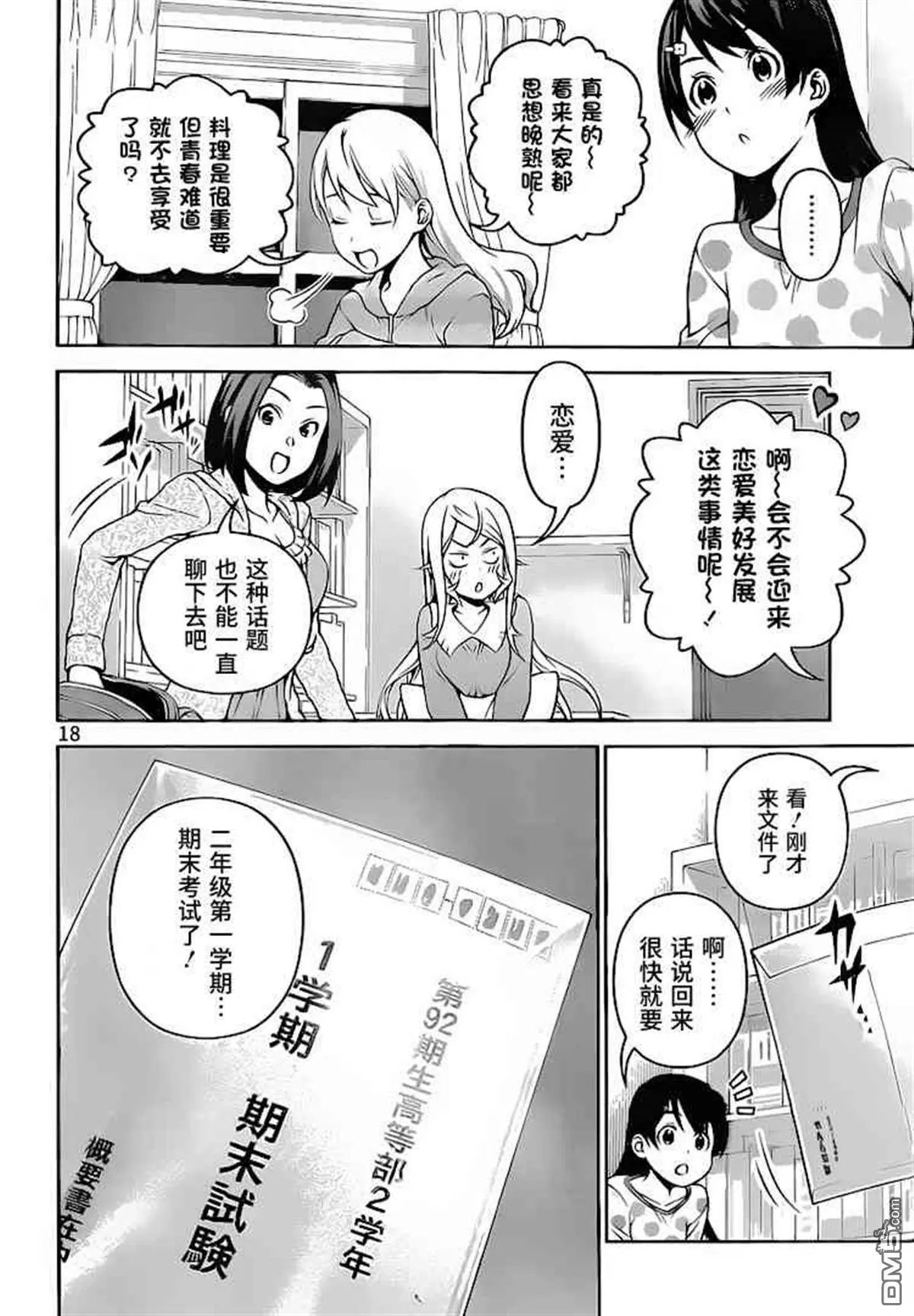 第276话 爆发！？恋爱斗争