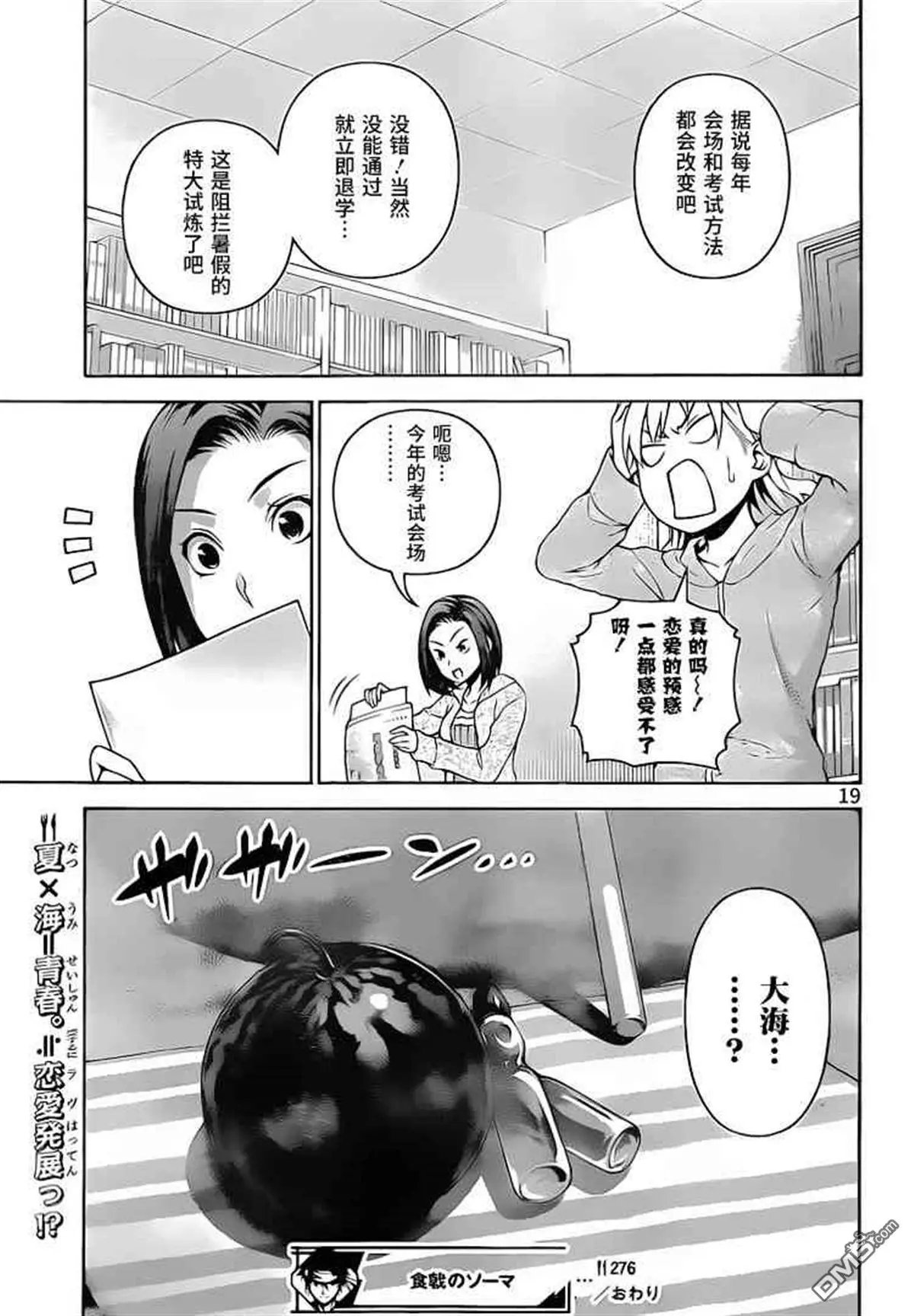 第276话 爆发！？恋爱斗争
