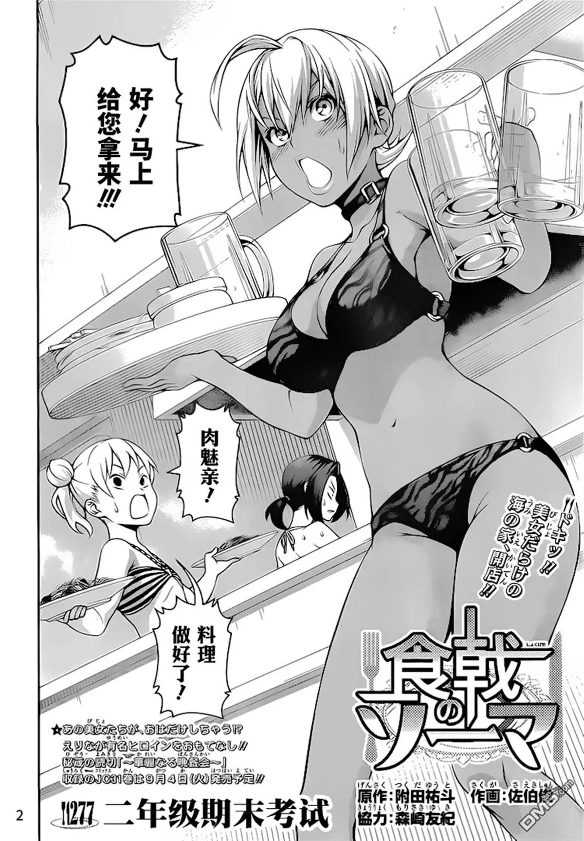 第277话 二年级期末考试