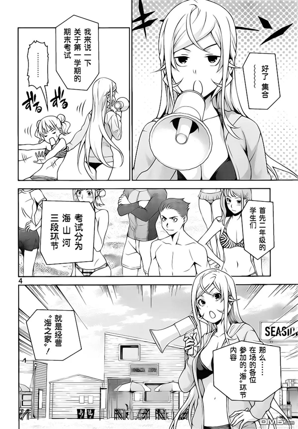 第277话 二年级期末考试