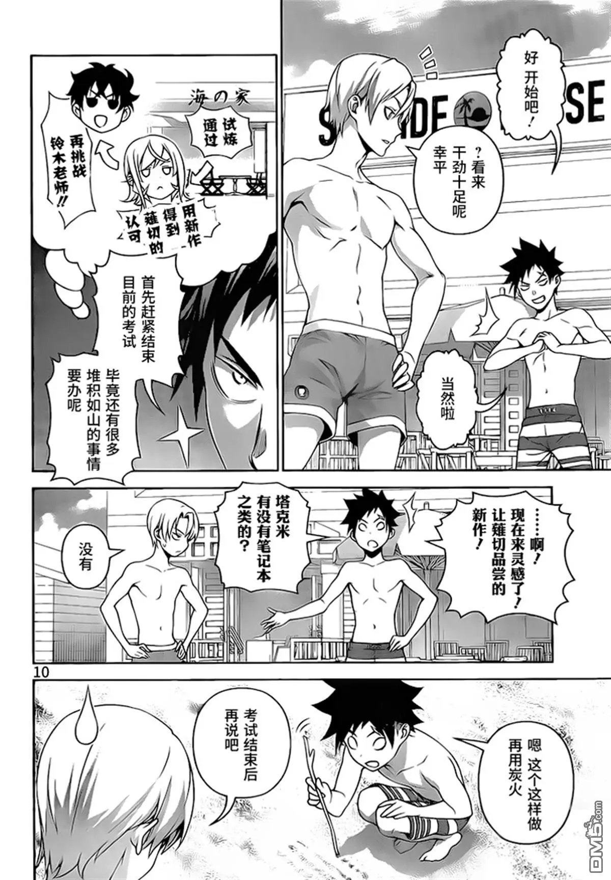 第277话 二年级期末考试