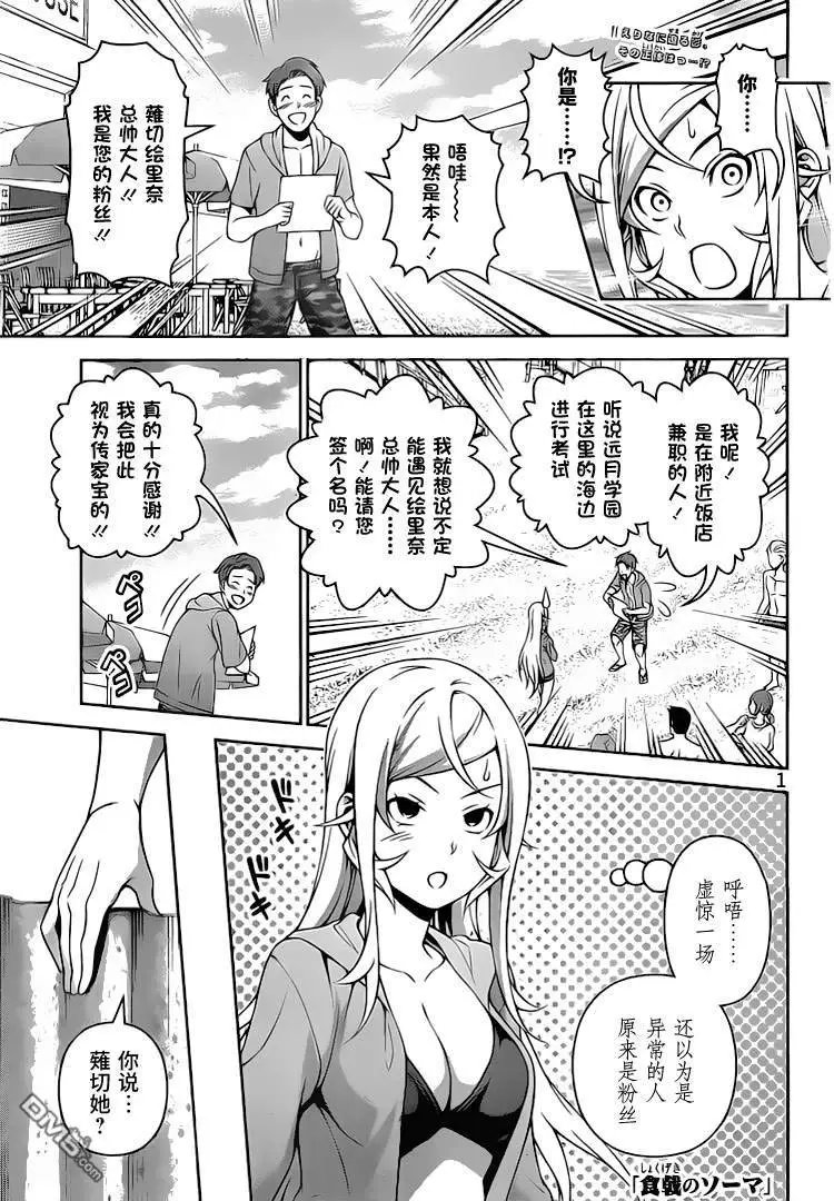 第278话 蠢蠢欲动之夜