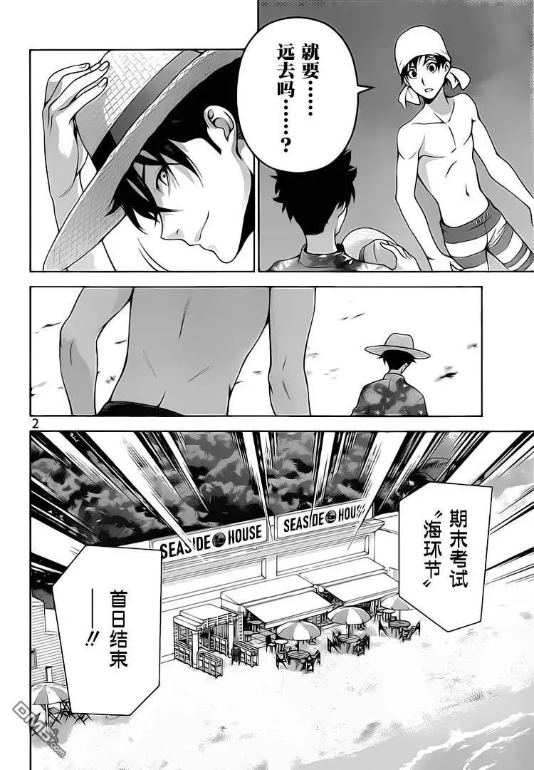 第278话 蠢蠢欲动之夜
