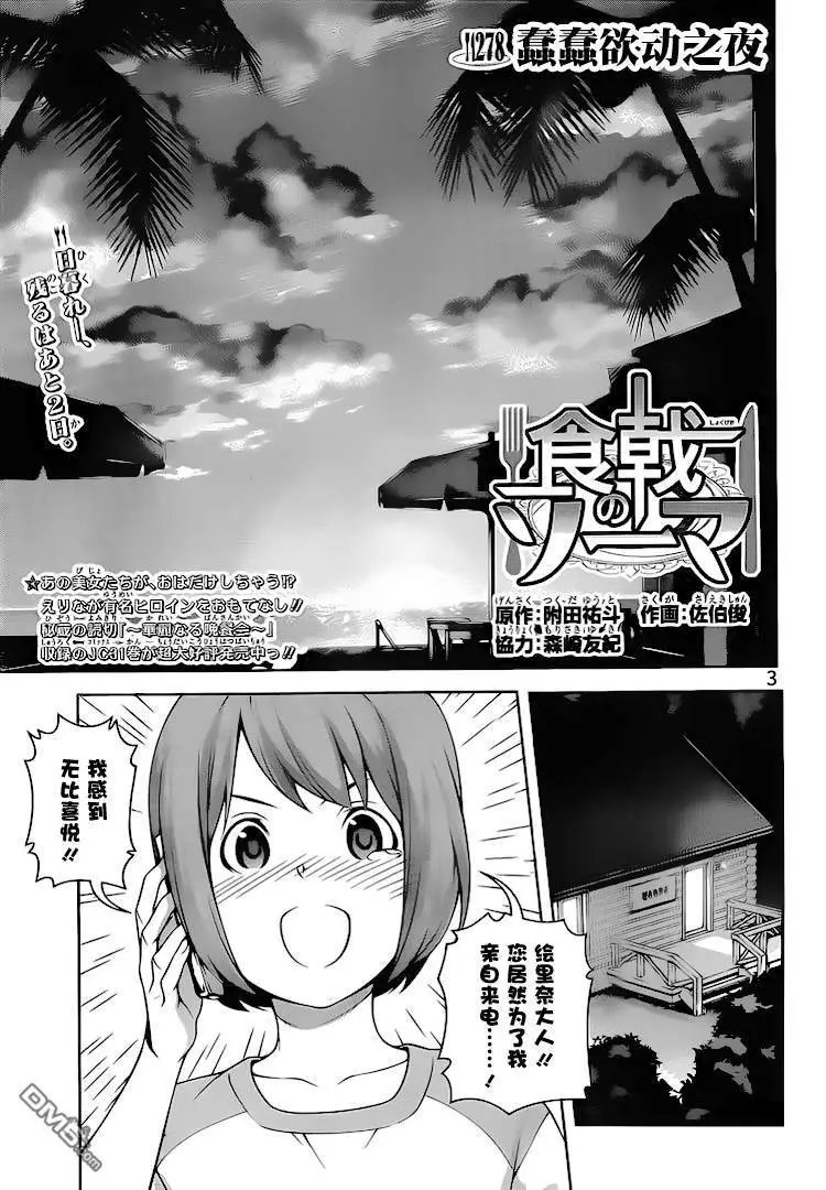 第278话 蠢蠢欲动之夜