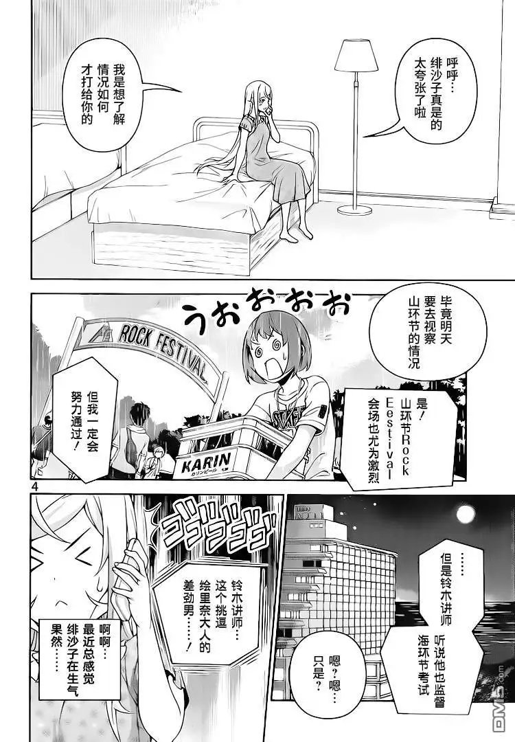 第278话 蠢蠢欲动之夜