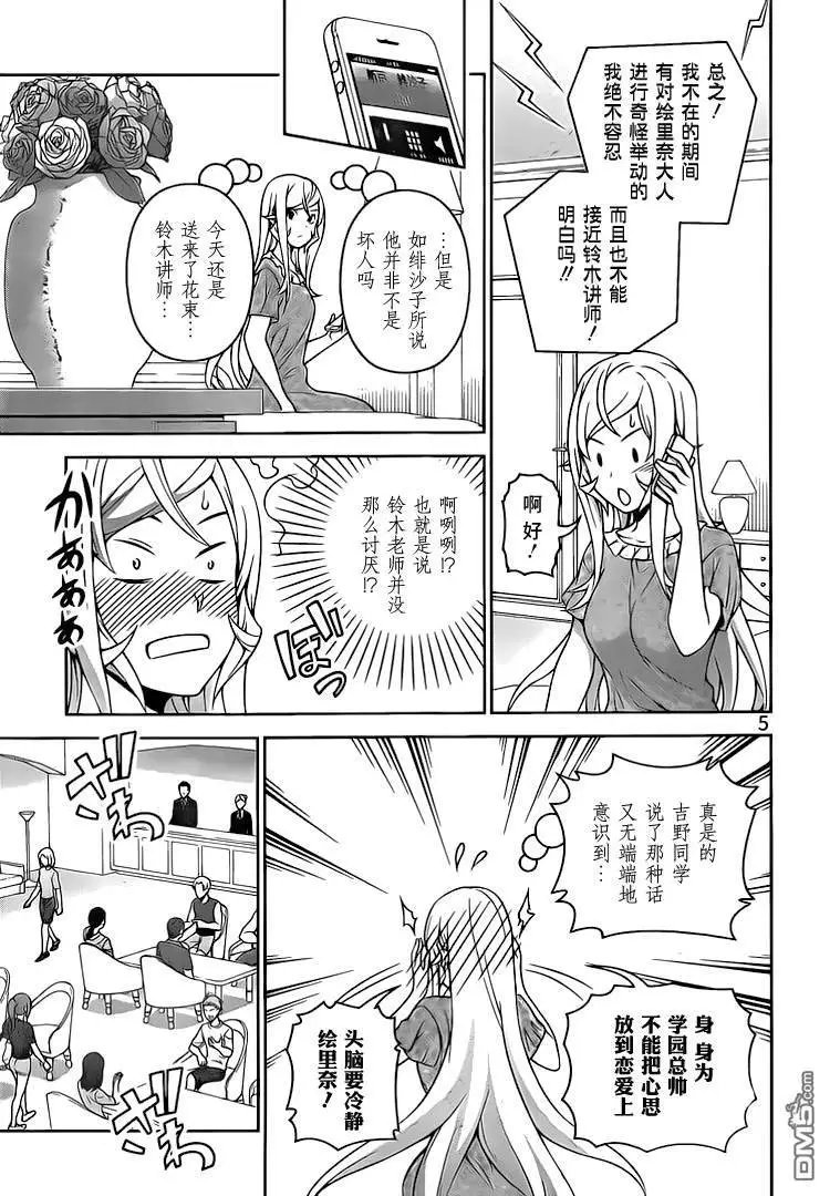 第278话 蠢蠢欲动之夜
