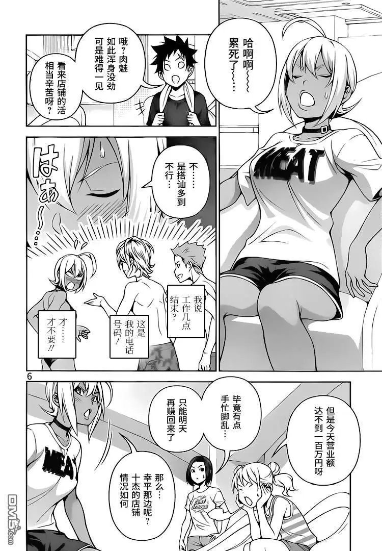 第278话 蠢蠢欲动之夜