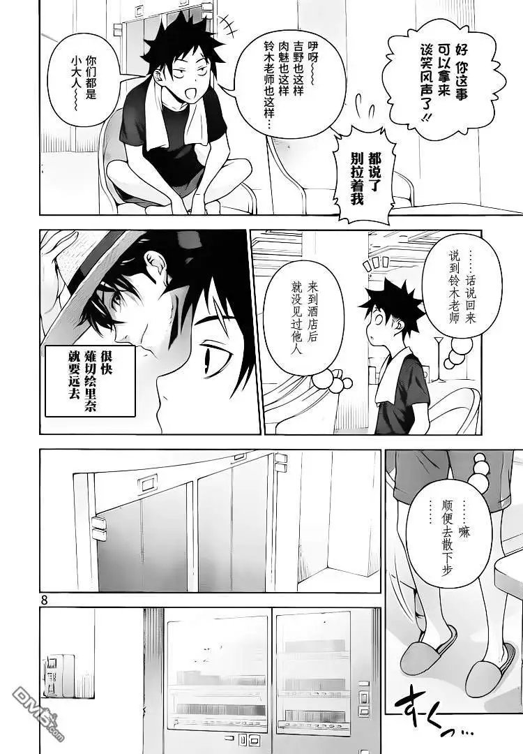 第278话 蠢蠢欲动之夜