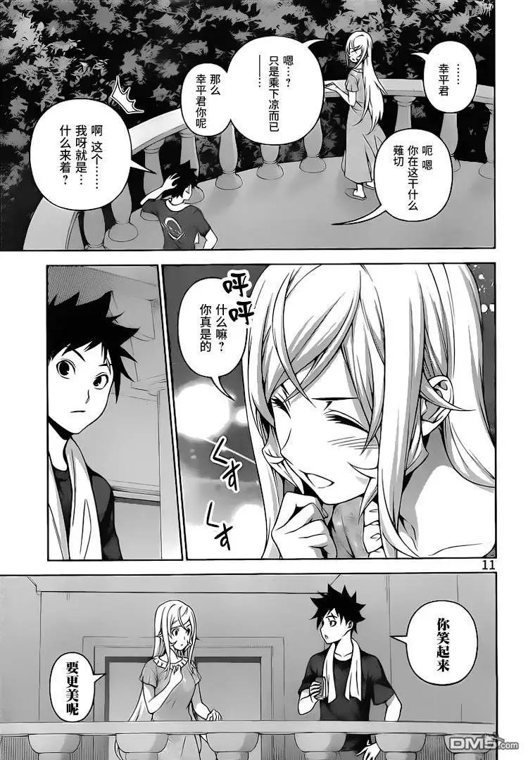 第278话 蠢蠢欲动之夜
