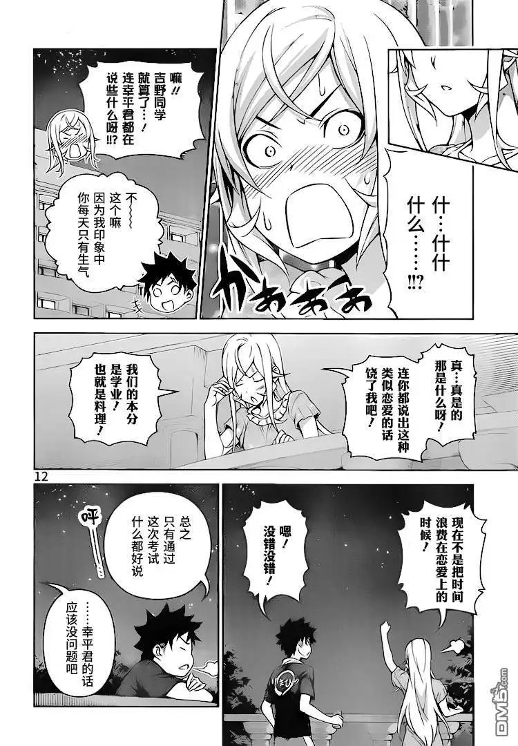 第278话 蠢蠢欲动之夜