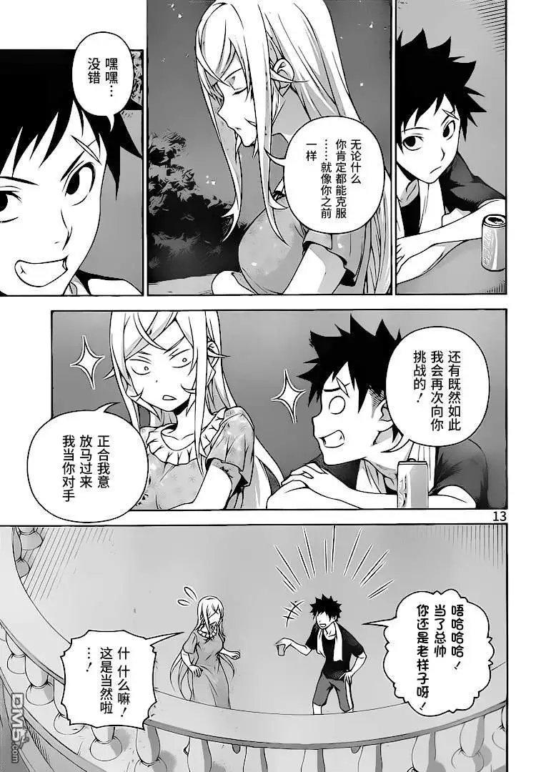 第278话 蠢蠢欲动之夜