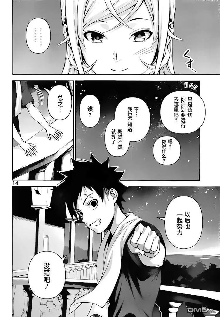 第278话 蠢蠢欲动之夜