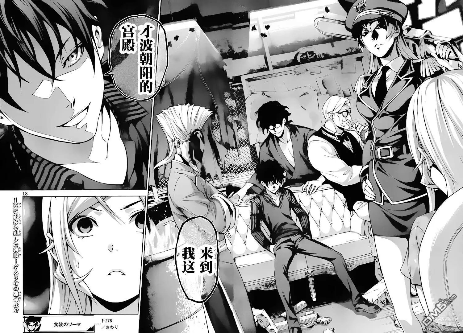 第278话 蠢蠢欲动之夜