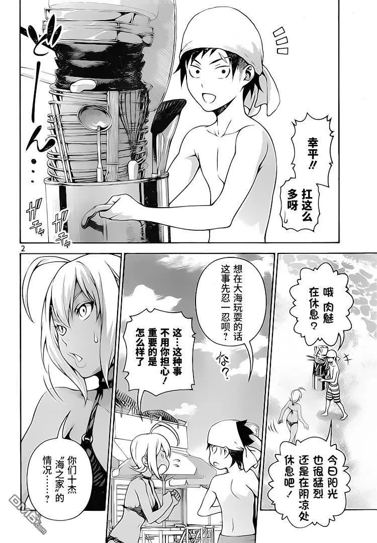 第279话 点燃烽火