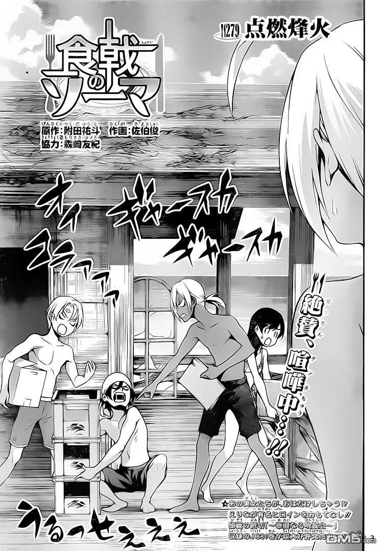 第279话 点燃烽火