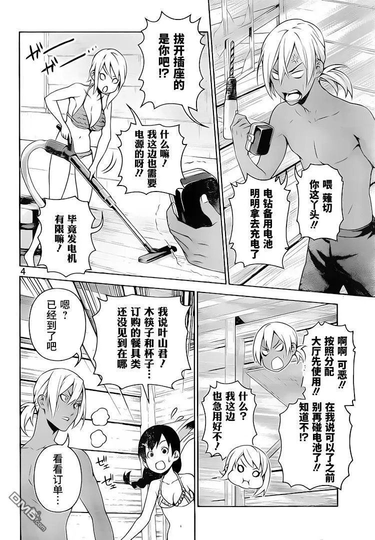 第279话 点燃烽火