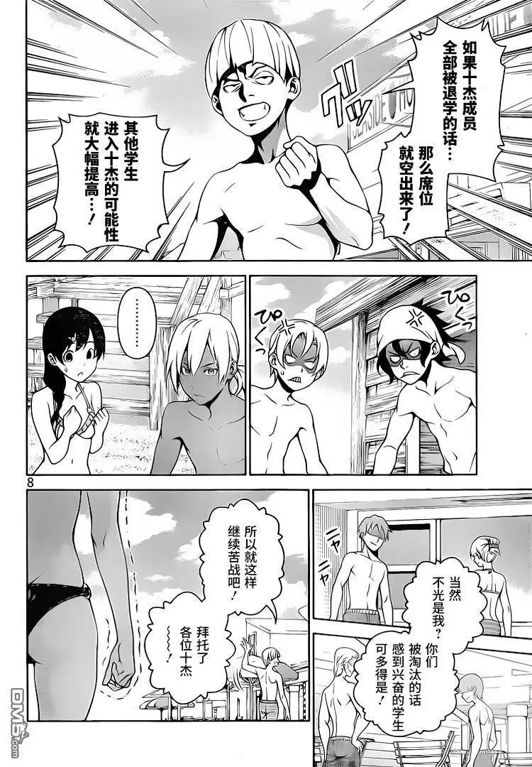 第279话 点燃烽火