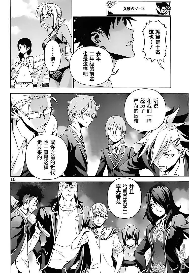第279话 点燃烽火
