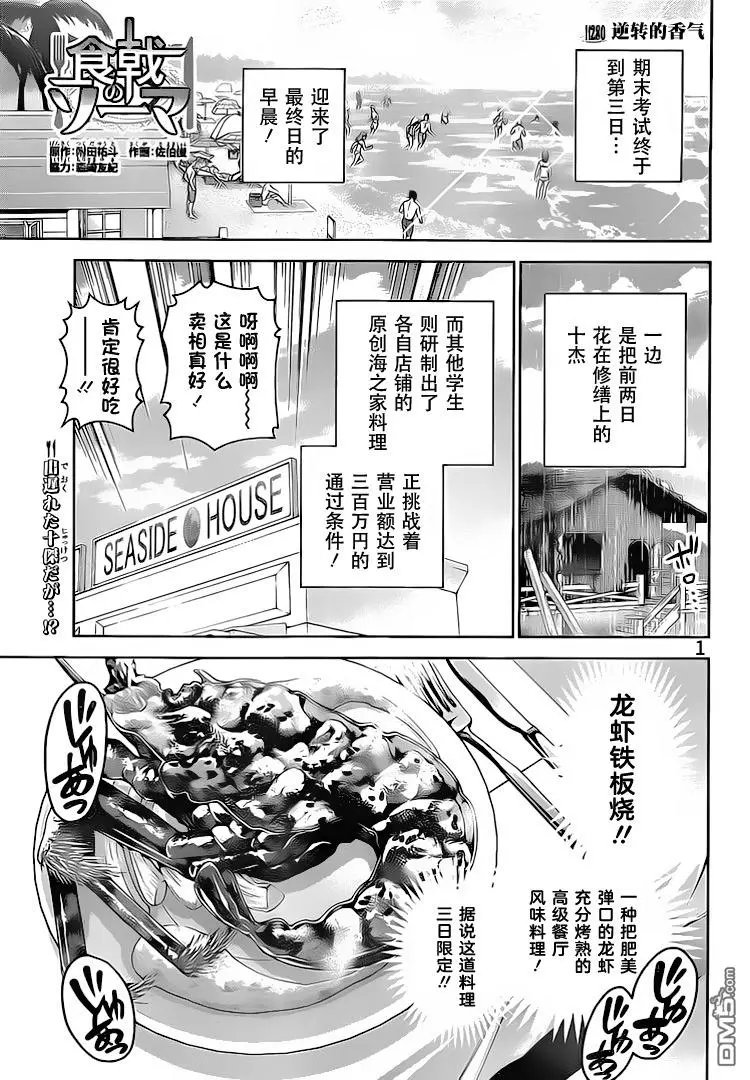 第280话 逆转的香气
