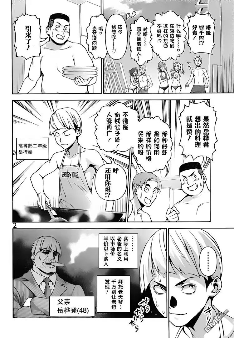 第280话 逆转的香气