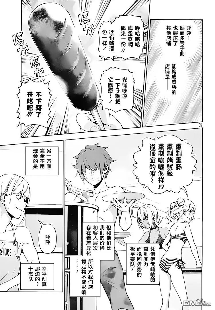第280话 逆转的香气
