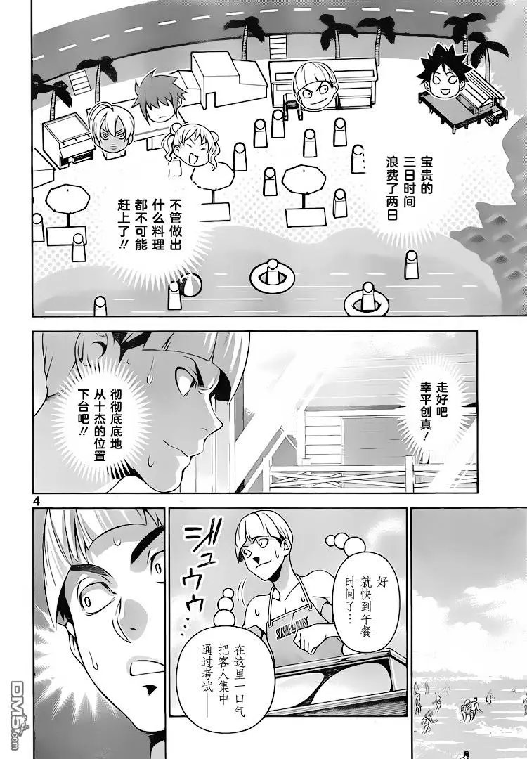 第280话 逆转的香气