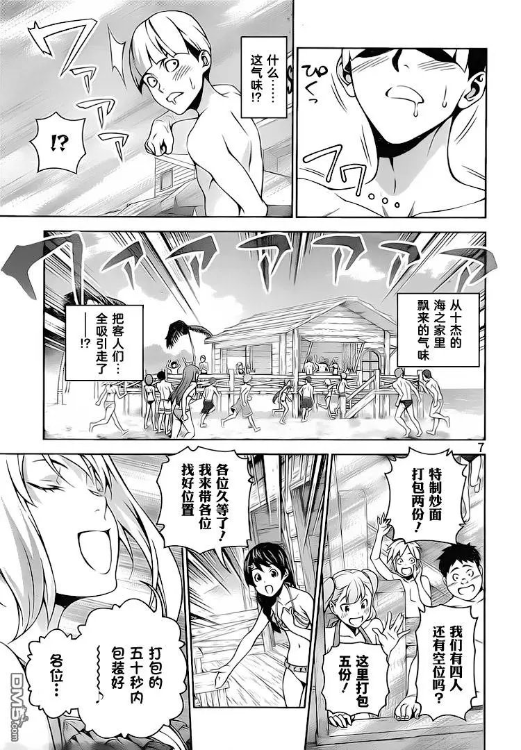 第280话 逆转的香气