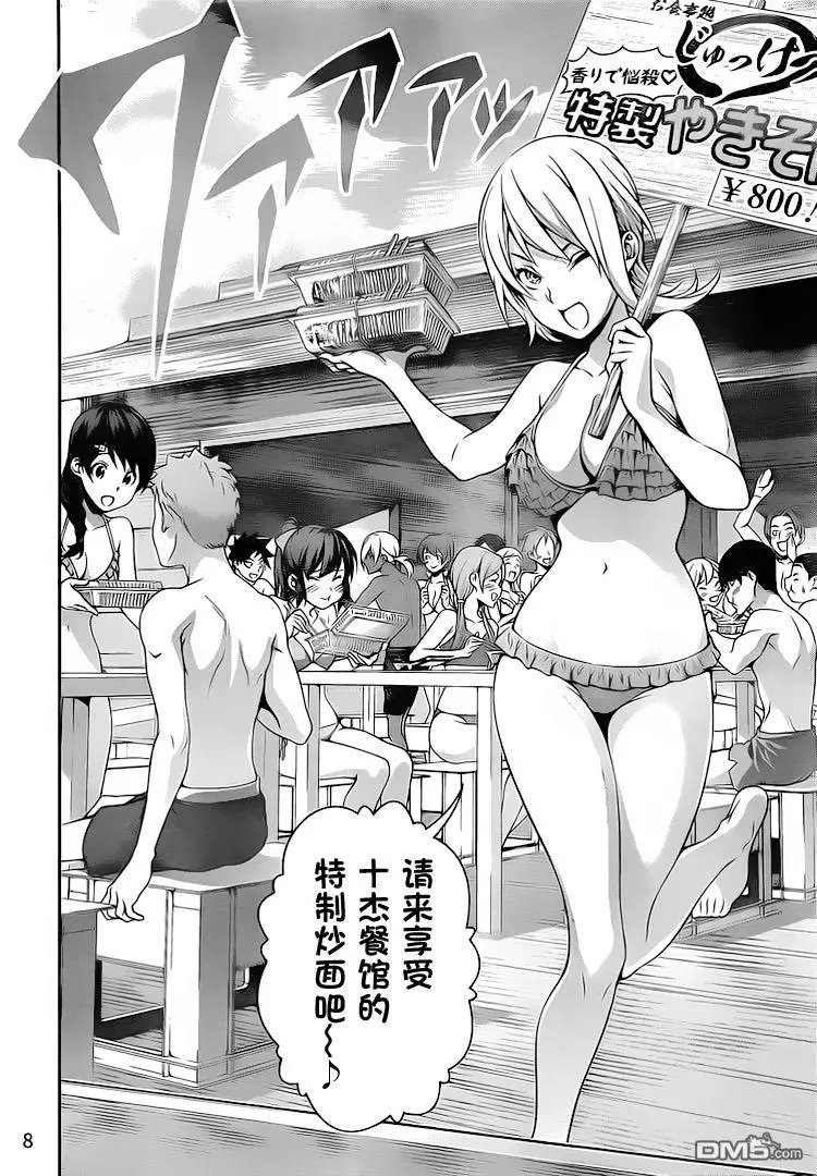 第280话 逆转的香气