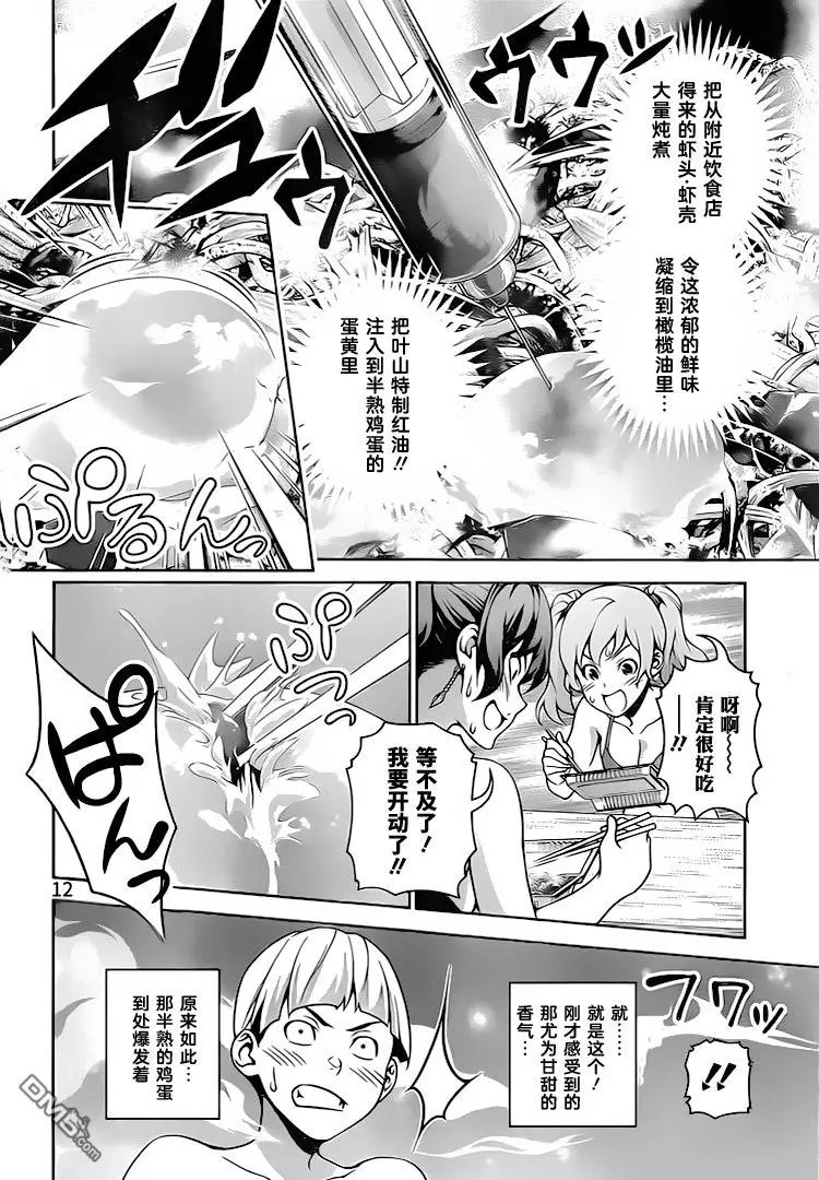 第280话 逆转的香气