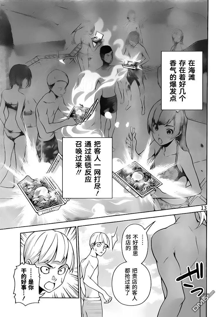 第280话 逆转的香气