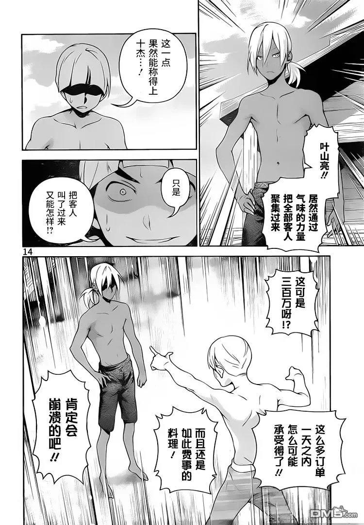 第280话 逆转的香气