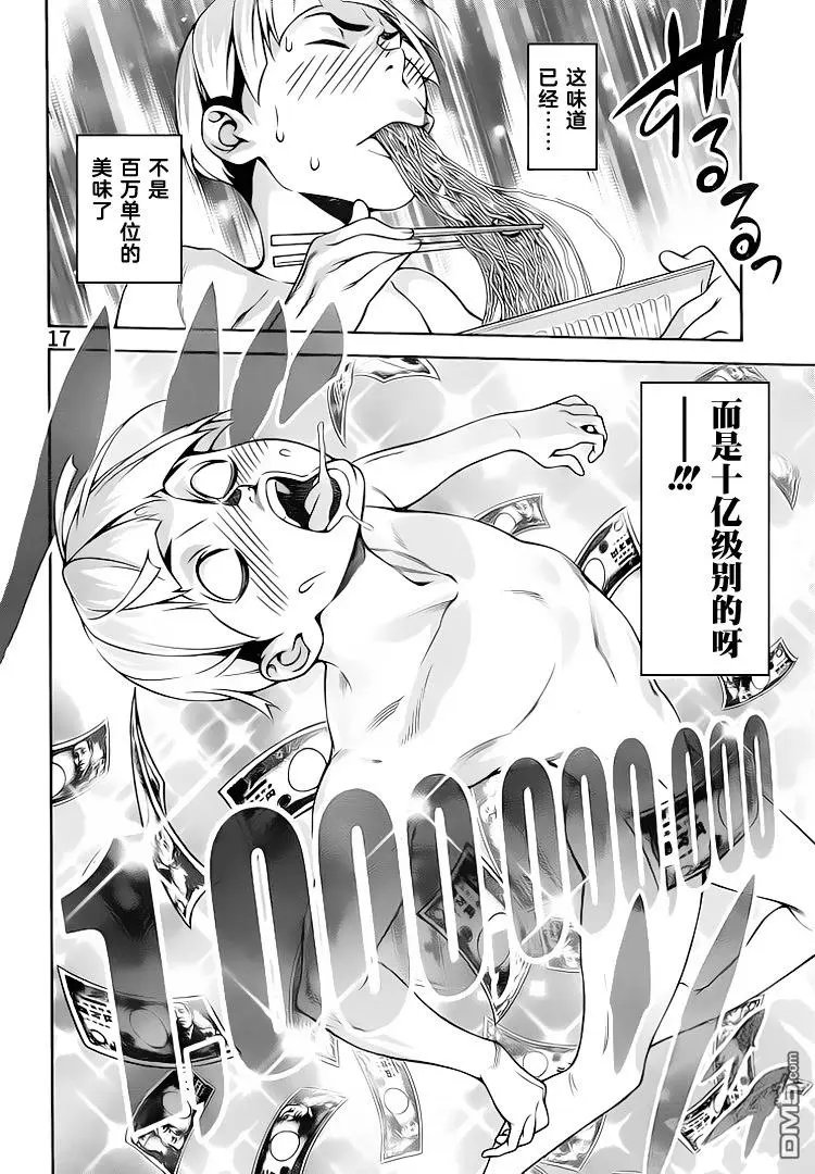 第280话 逆转的香气