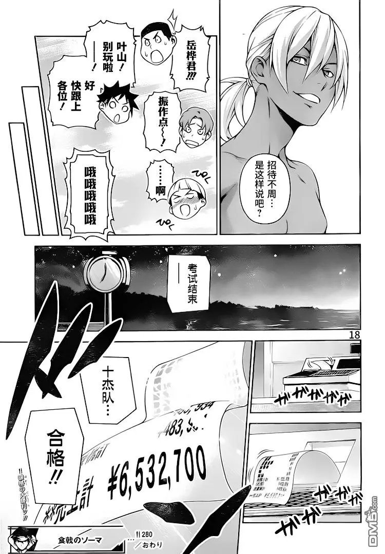 第280话 逆转的香气