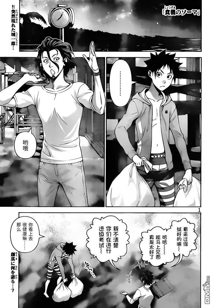第282话 名为幸平之处