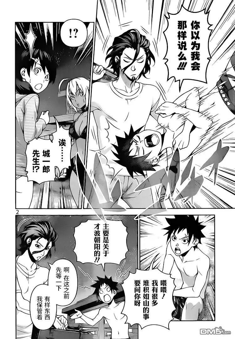 第282话 名为幸平之处