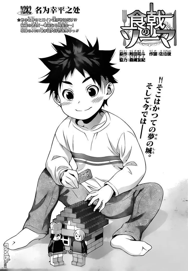 第282话 名为幸平之处