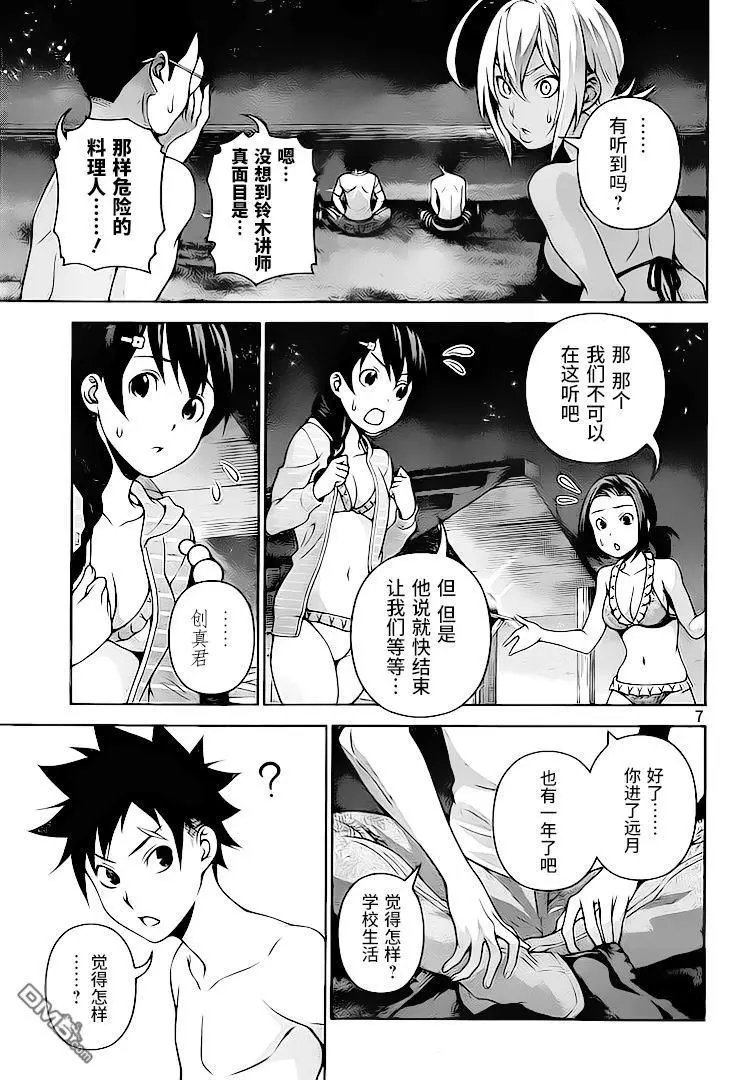 第282话 名为幸平之处