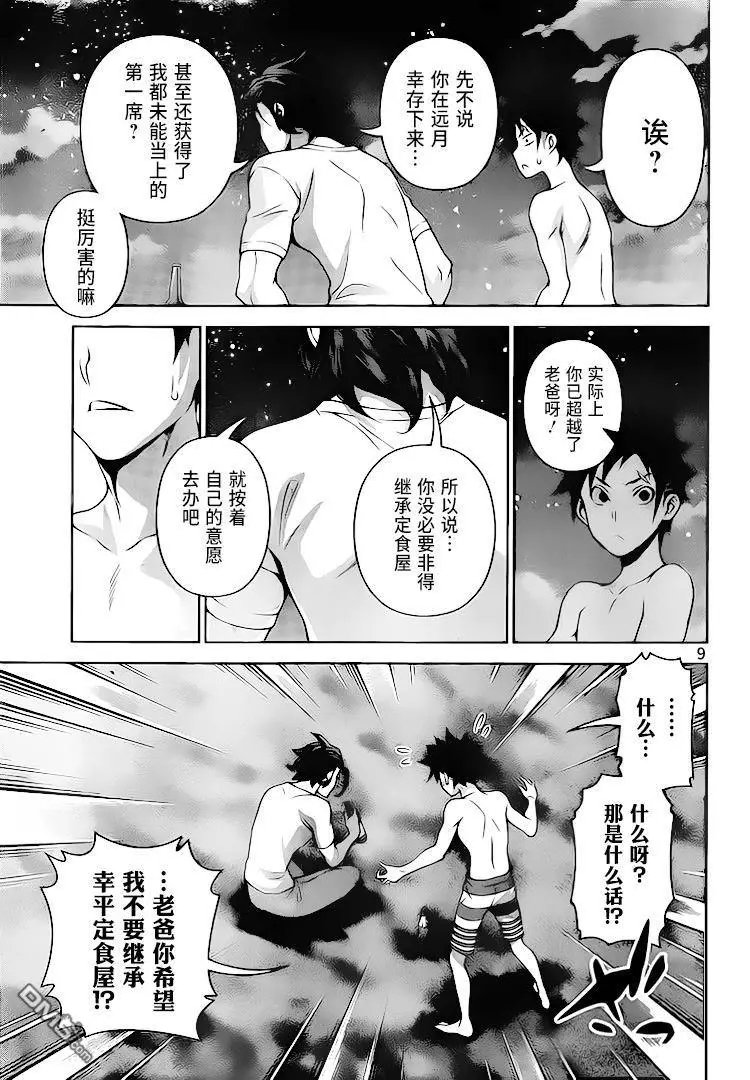 第282话 名为幸平之处